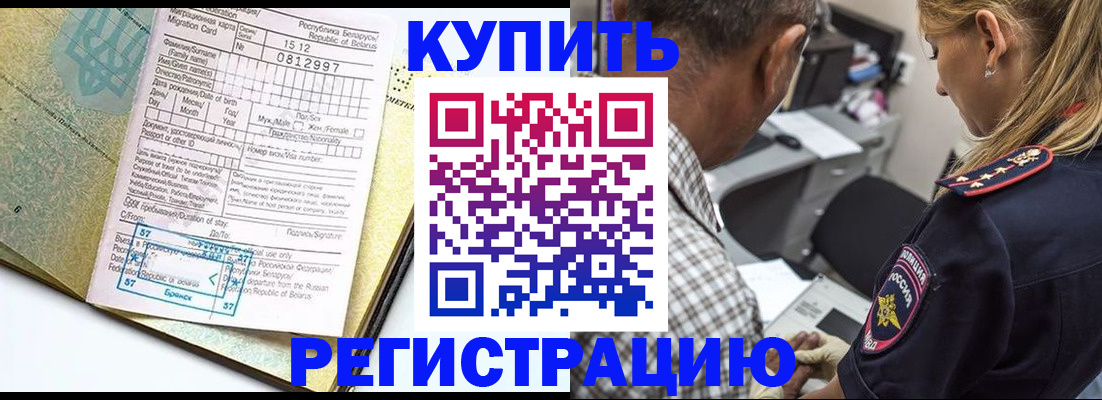 прописка для школы в Эртили